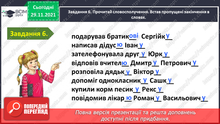 №043 - Перевіряю свої досягнення з теми «Дізнаюся більше про іменник»16