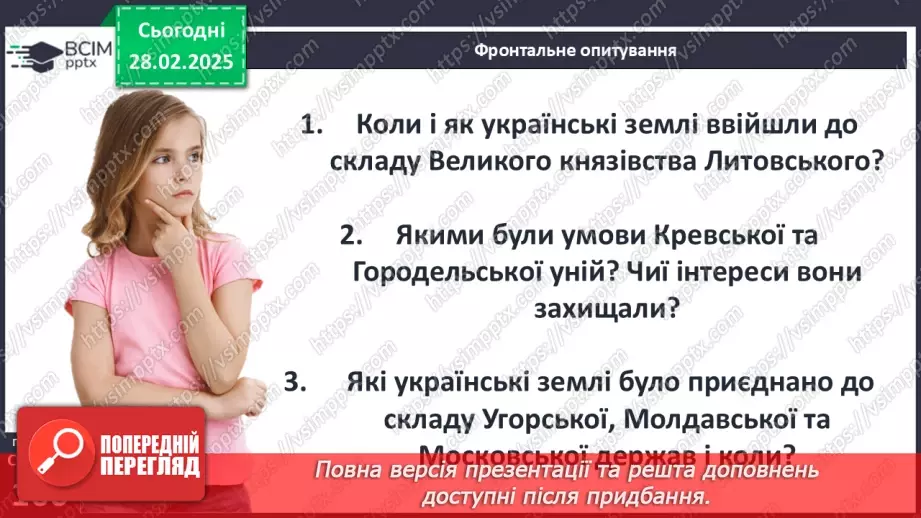 №25 - Інкорпорація руських земель до складу Великого князівства Литовського, Польського королівства та інших держав45 №25 - Інкорпорація руських земель до складу Великого князівства Литовського, Польського королівства та інших держав45