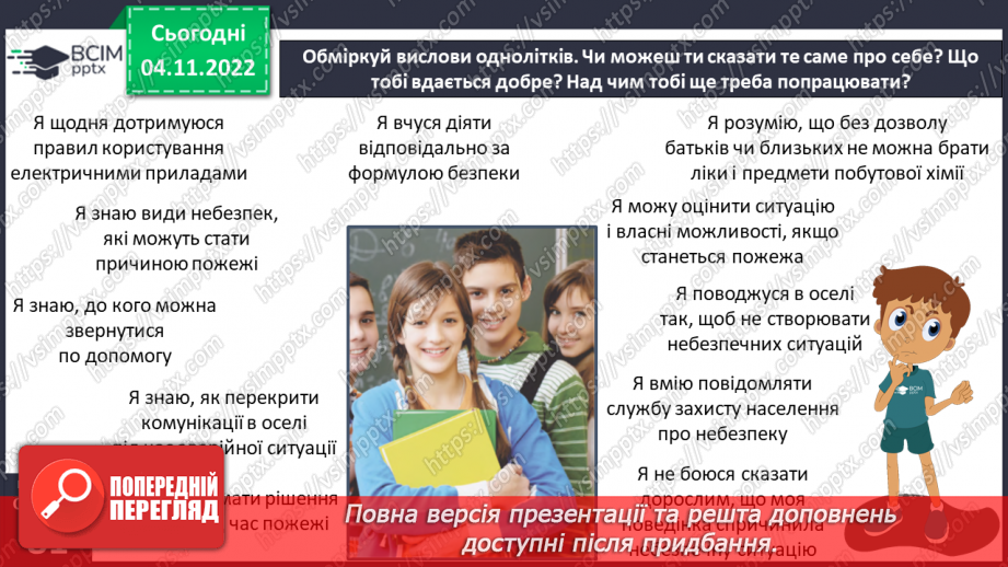 №12-13 - Безпечна поведінка в побуті. Правила користування побутовими приладами.26