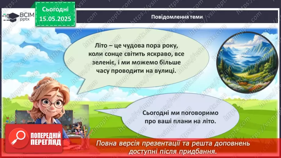 №35 - Довгоочікуване літо.3 №35 - Довгоочікуване літо.3