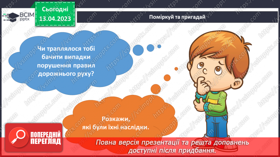 №094 - Правила дорожнього руху. Сигнали світлофора і регулювальника8
