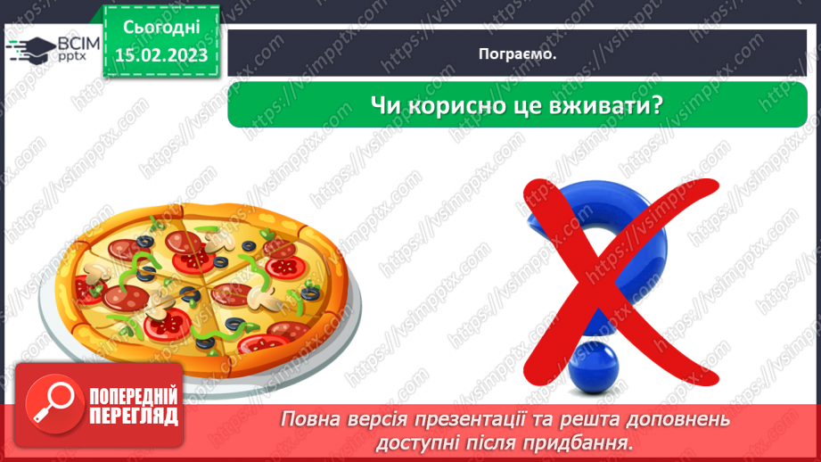 №0070 - Корисна їжа. Яка вона?31