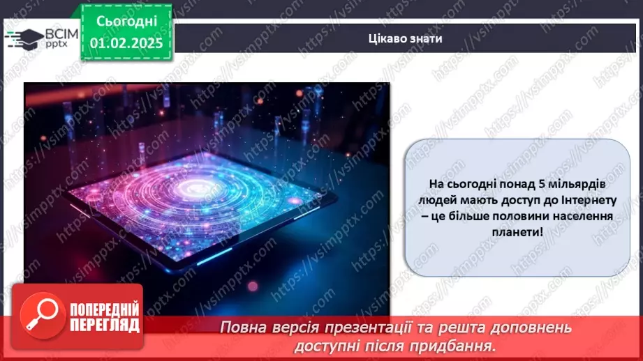 №021 - Безпека в інтернеті.13 №021 - Безпека в інтернеті.13