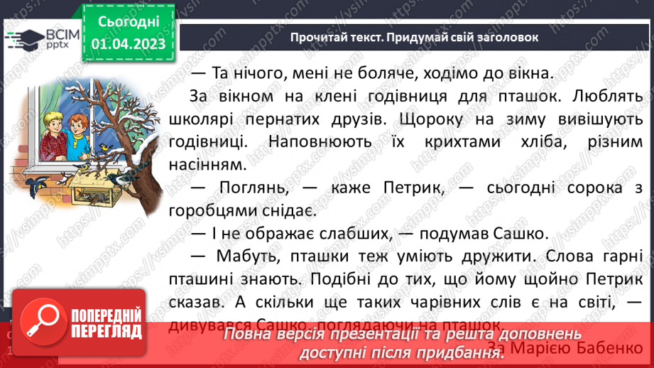 №0112 - Опрацювання тексту «Є на світі чарівні слова» за Марією Бабенко14