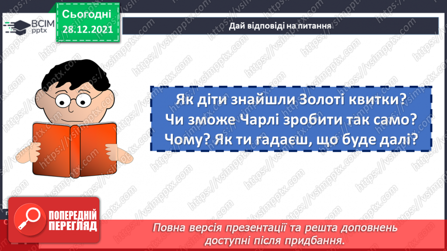 №084 - Змінювання прикметників за числами та родами.17 №084 - Змінювання прикметників за числами та родами.17