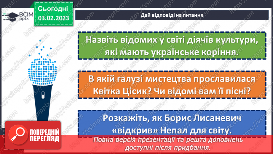 №22 - Відомі вихідці з України.16