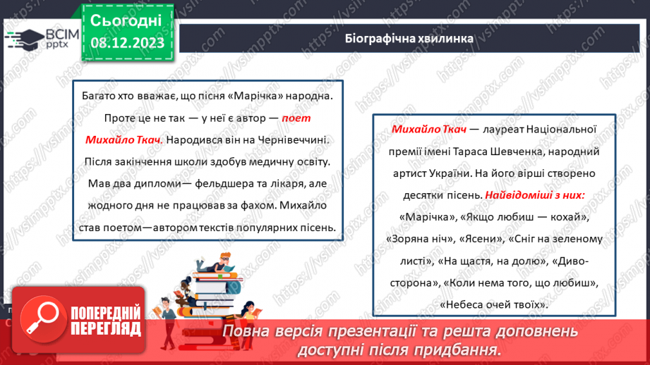 №29 - Михайло Ткач. «Моя Україна». Образ України.8