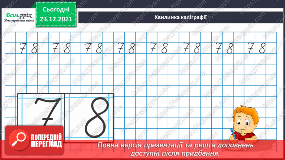 №131 - Взаємозв’язок між додаванням і відніманням. Задачі на знаходження суми. Складання задач за короткими записами.3