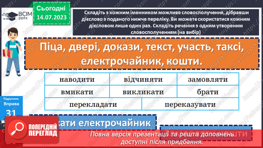 №009 - Тренувальні вправи. Лексичне значення слова. Однозначні та багатозначні слова.19