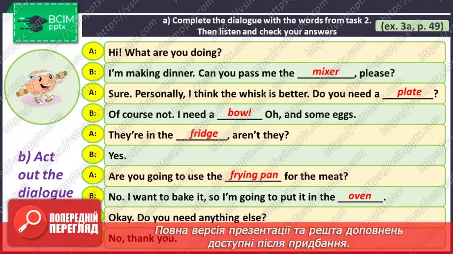 №033 - ГР2 Кухонне приладдя. Опрацювання ЛО. Kitchen Utensils and Appliances. Vocabulary12 №033 - ГР2 Кухонне приладдя. Опрацювання ЛО. Kitchen Utensils and Appliances. Vocabulary12