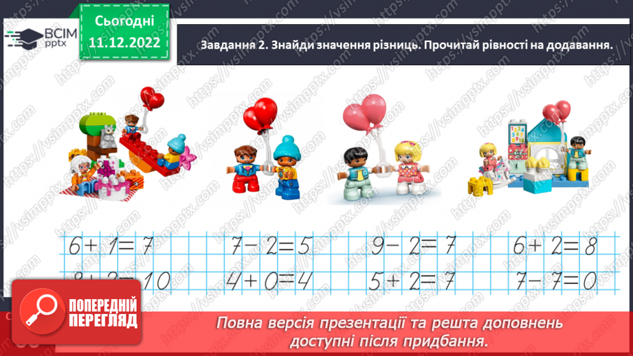 №0066 - Називаємо компоненти та результат дії віднімання: зменшуване, від’ємник, різниця.15