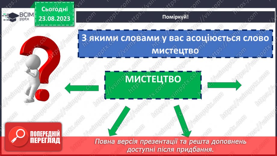 №01 - Види мистецтва. Художня література як мистецтво слова.4