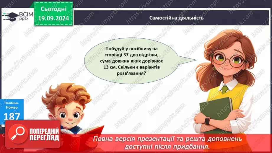 №016 - Додавання одноцифрових чисел із переходом через десяток. Розв’язування задач25 №016 - Додавання одноцифрових чисел із переходом через десяток. Розв’язування задач25