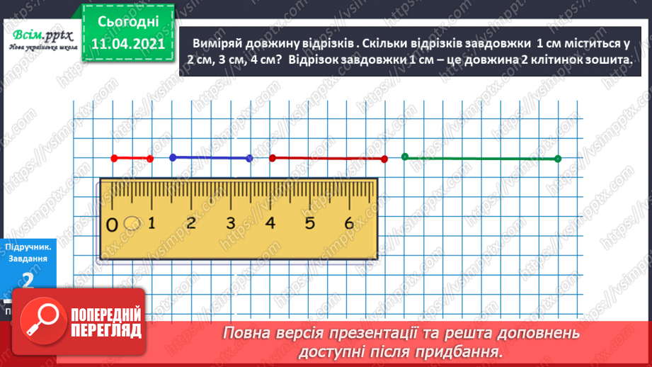 №017 - Склад числа 4. Чотирикутник. Вимірювання відрізків.8