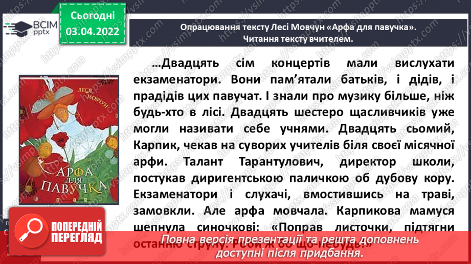 №101 - Леся Мовчун «Арфа для павучка» (продовження).12 №101 - Леся Мовчун «Арфа для павучка» (продовження).12