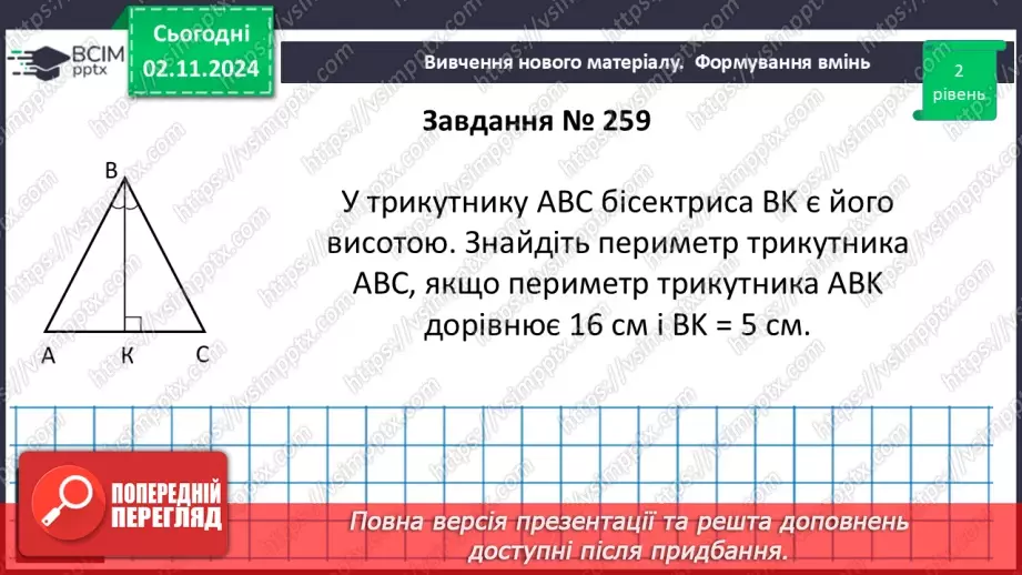 №22 - Ознаки рівнобедреного трикутника.21