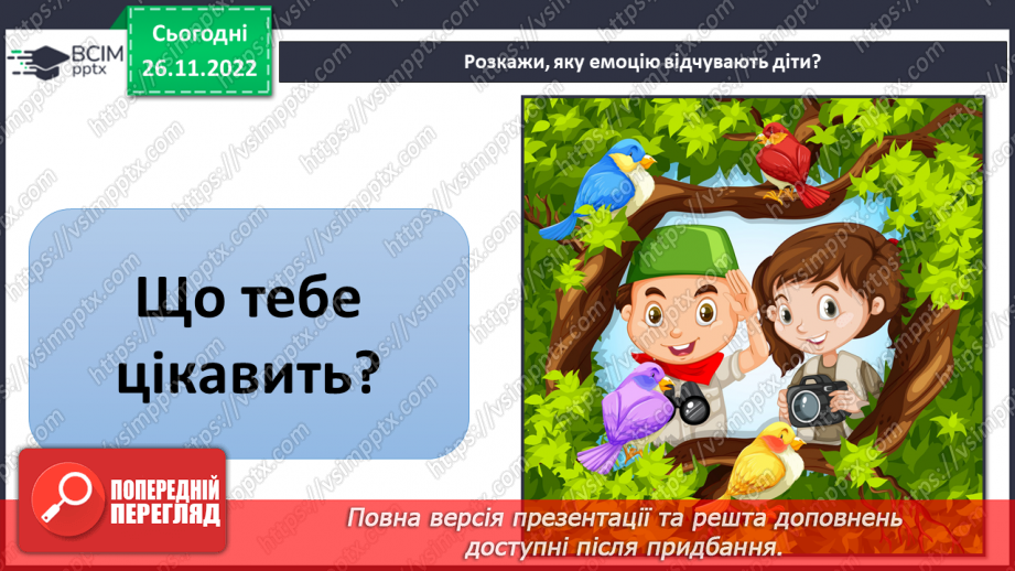 №15 - Емоційна грамотність. Емоції та почуття. Емоційний інтелект та як його розвивати. Настрій.14
