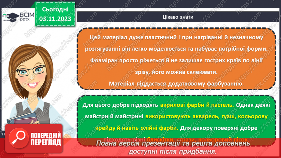 №22 - Холодна порцеляна і фоаміран. Проєктна робота.12