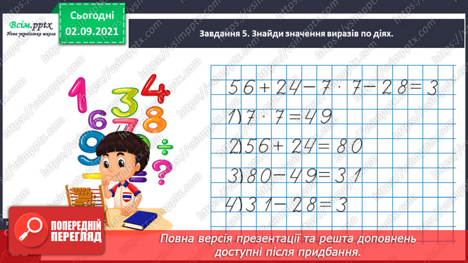 №010 - Досліджуємо задачі на знаходження невідомого доданка42