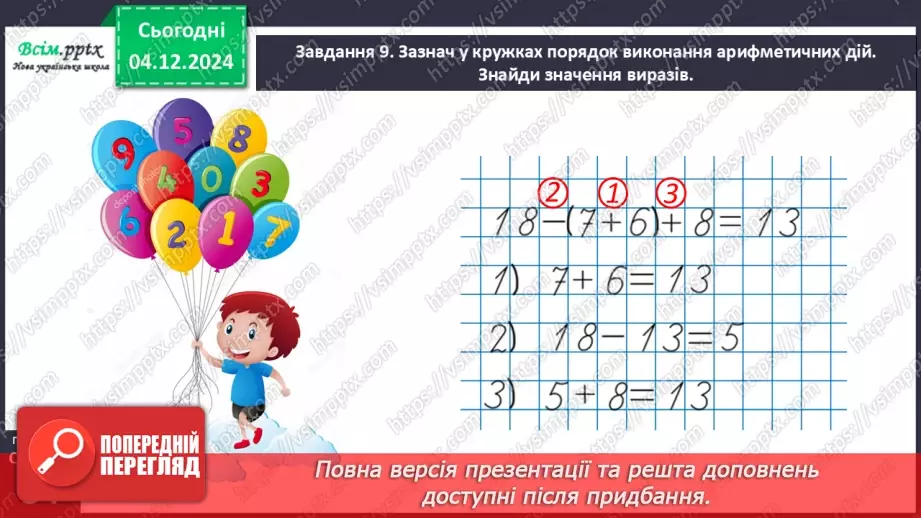 №059 - Розв’язуємо задачі28 №059 - Розв’язуємо задачі28