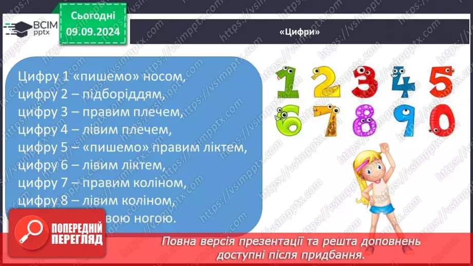 №06 - Суміжні кути. Властивості суміжних кутів.8