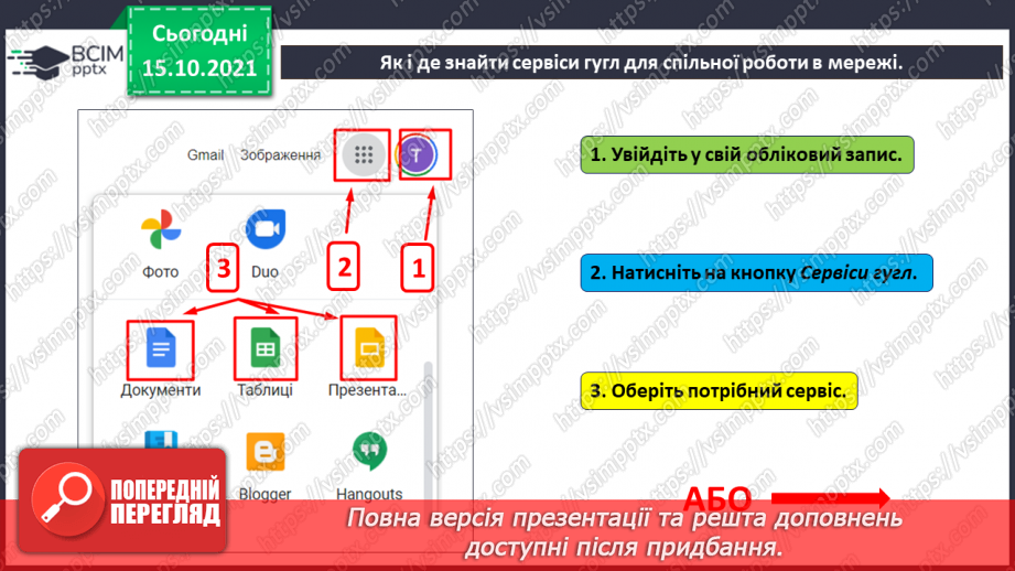 №09 - Інструктаж з БЖД. Ефективна співпраця через мережу Інтернет. Групова взаємодія. Групові ролі. Планування групової діяльності.10