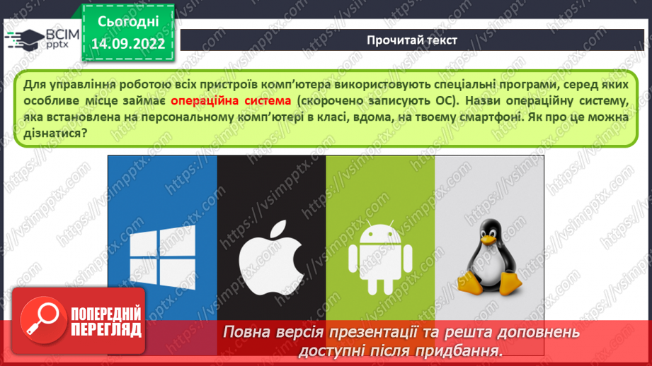 №10 - Інструктаж з БЖД.  Операційна система. Інтерфейси ОС6