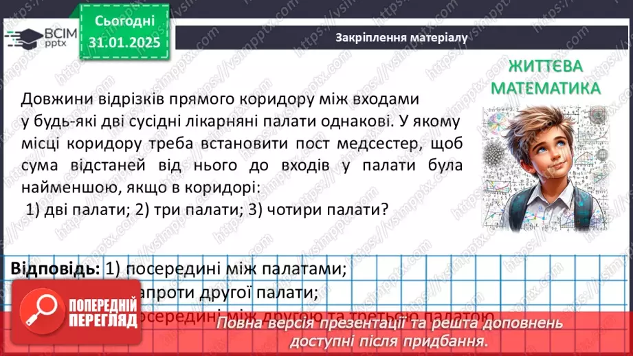 №41 - Нерівності, пов’язані з елементами трикутника.23