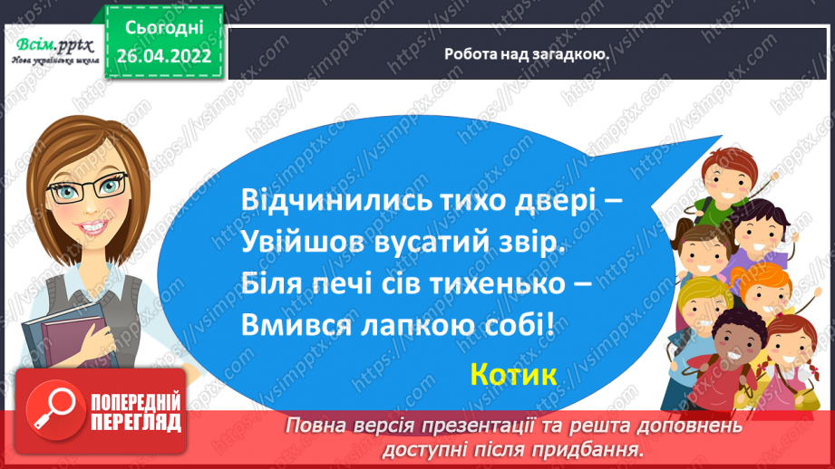 №084 - Розвиток зв'язного мовлення. Малюю домашніх улюбленців2