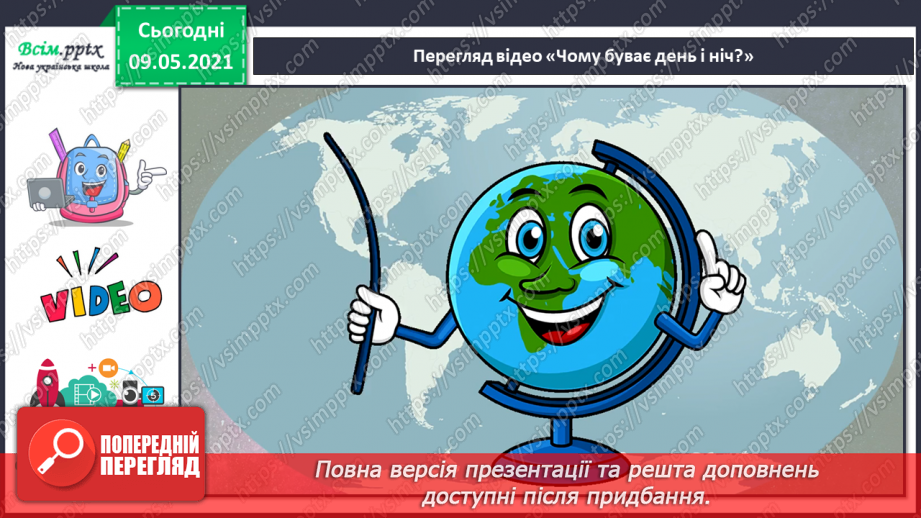№016 - Як Сонце здійснює вплив на Землю?17 №016 - Як Сонце здійснює вплив на Землю?17