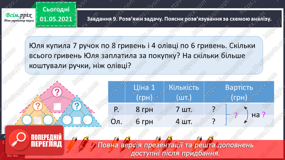 №090 - Додаємо і віднімаємо числа на основі нумерації33 №090 - Додаємо і віднімаємо числа на основі нумерації33