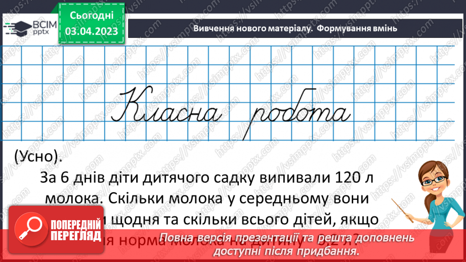 №148 - Розв’язування вправ і задач на знаходження середнього арифметичного числа.8