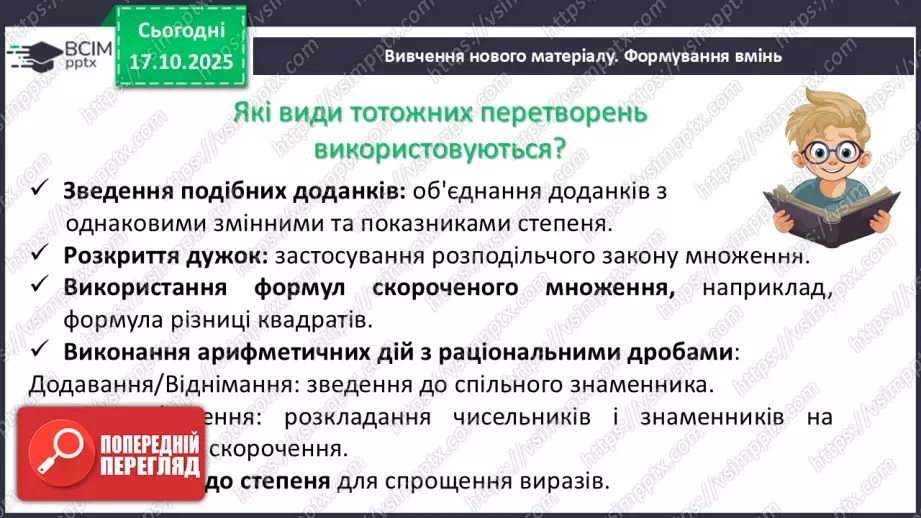№025 - Розв’язування типових вправ і задач. _4 №025 - Розв’язування типових вправ і задач. _4