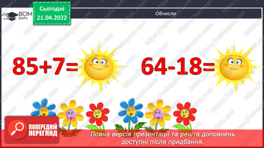 №142 - Ділення виду 182:25 (алгоритм). Обчислення виразів на знаходження частки з перевіркою.2
