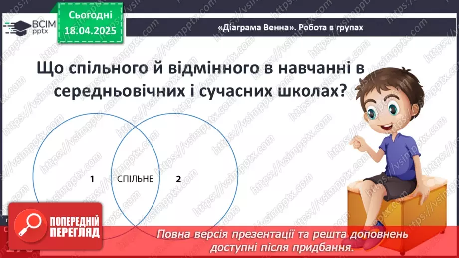 №31 - Середньовічні школи та університети.12 №31 - Середньовічні школи та університети.12