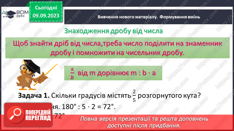 №006 - Дробові числа і дії з ними. Звичайні і десяткові дроби.6