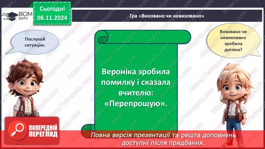 №13 - Ввічливість починається з тебе.24 №13 - Ввічливість починається з тебе.24