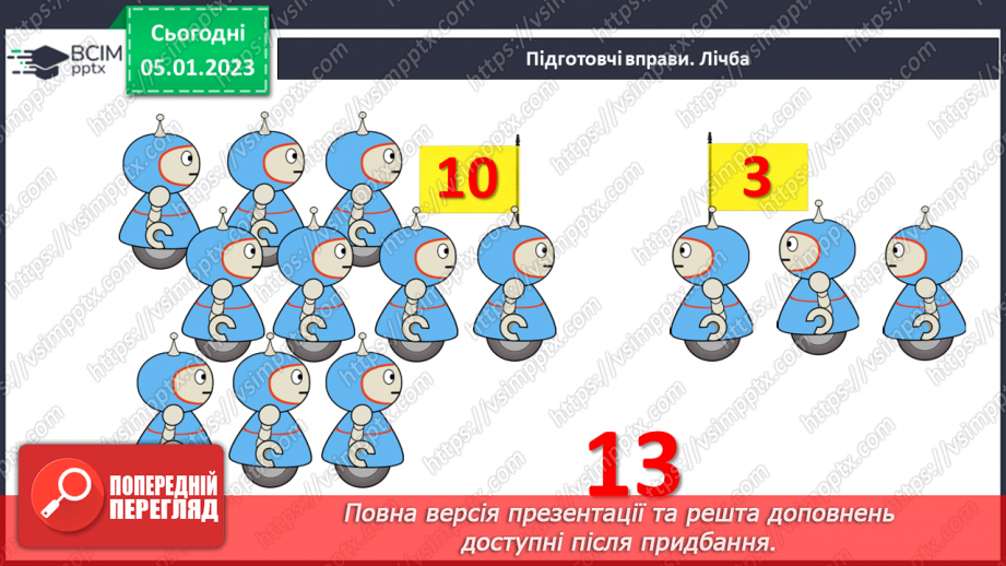 №0072 - Числа 16-20. Утворення, запис, читання чисел.4 №0072 - Числа 16-20. Утворення, запис, читання чисел.4