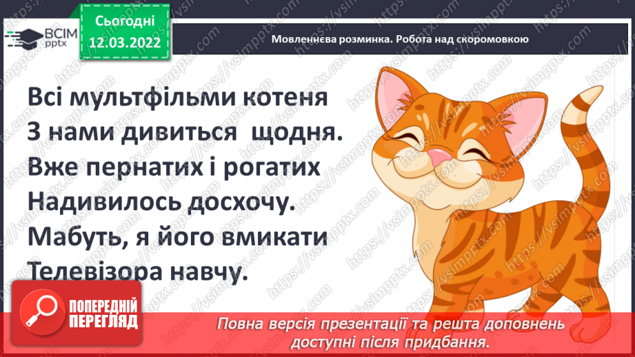 №091 - В Узагальнення з розділу. Наші проекти4 №091 - В Узагальнення з розділу. Наші проекти4