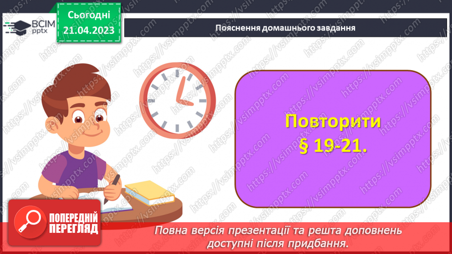 №33 - Практичне заняття.21
