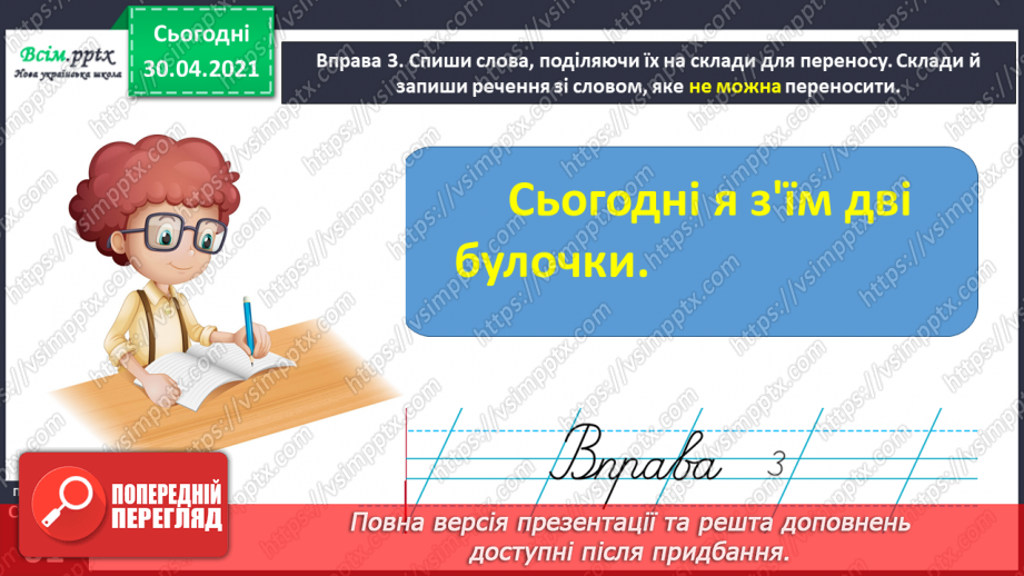 №043 - Правильно переношу слова з апострофом після префіксів. Написання розповіді за запитаннями на основі прочитаного тексту9