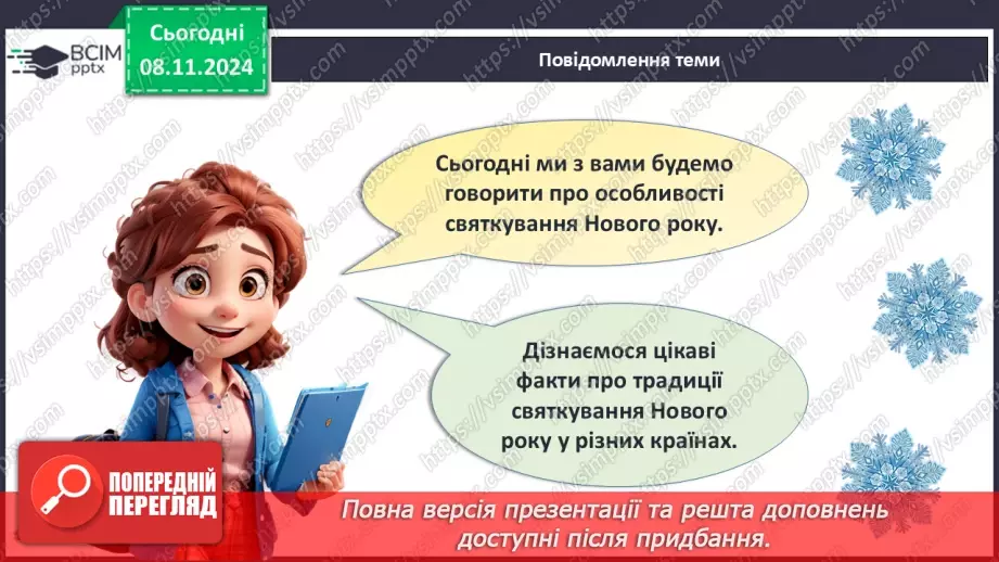 №15 - Новорічний квест. _3 №15 - Новорічний квест. _3