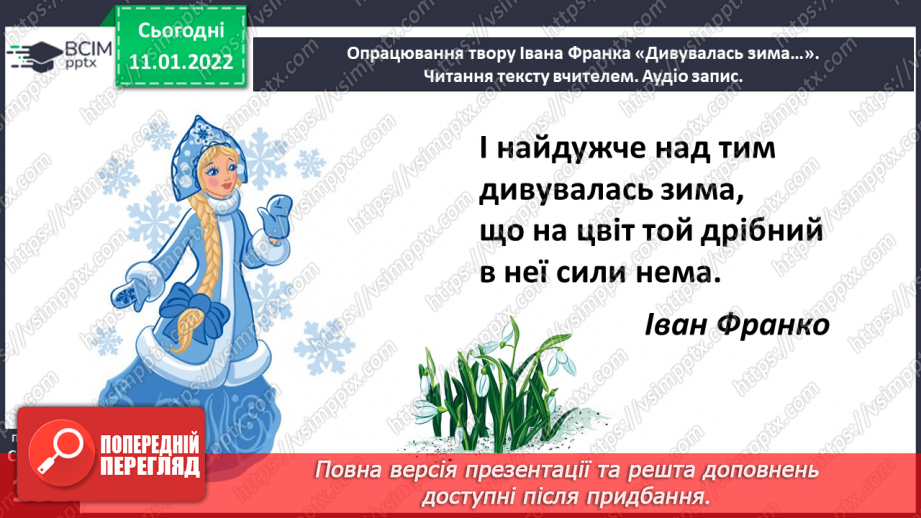 №062-63 - Іван Франко «Дивувалась зима».12 №062-63 - Іван Франко «Дивувалась зима».12