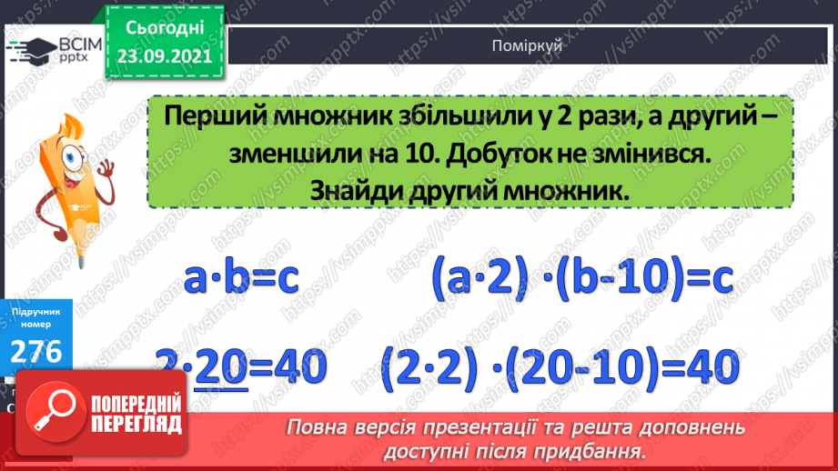 №027 - Знаходження дробу від числа. Розв’язування задач  з частинами.17 №027 - Знаходження дробу від числа. Розв’язування задач  з частинами.17