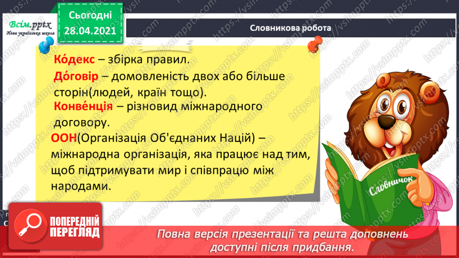 №02 - Виконання проекту «Наші обов’язки» (робота в групах)4