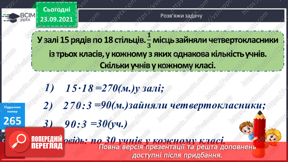 №026 - Ознайомлення з дробами. Розв’язування задач з частинами.18 №026 - Ознайомлення з дробами. Розв’язування задач з частинами.18