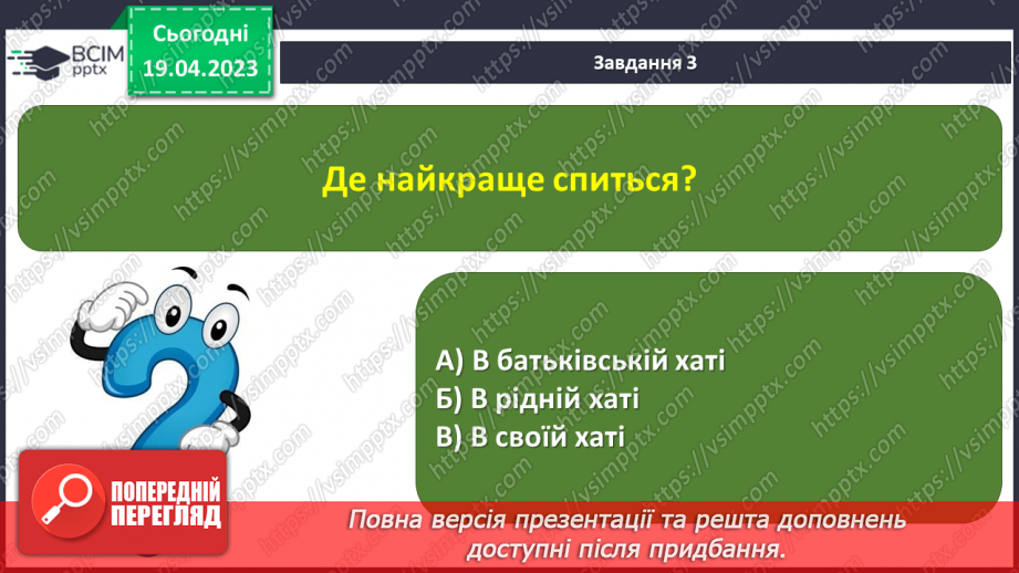 №122 - Підсумок за розділом «Найдорожче, що ми маєм, — це дружна і міцна сім’я»11
