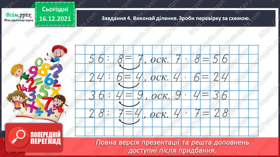 №129 - Перевіряємо ділення з остачею16 №129 - Перевіряємо ділення з остачею16