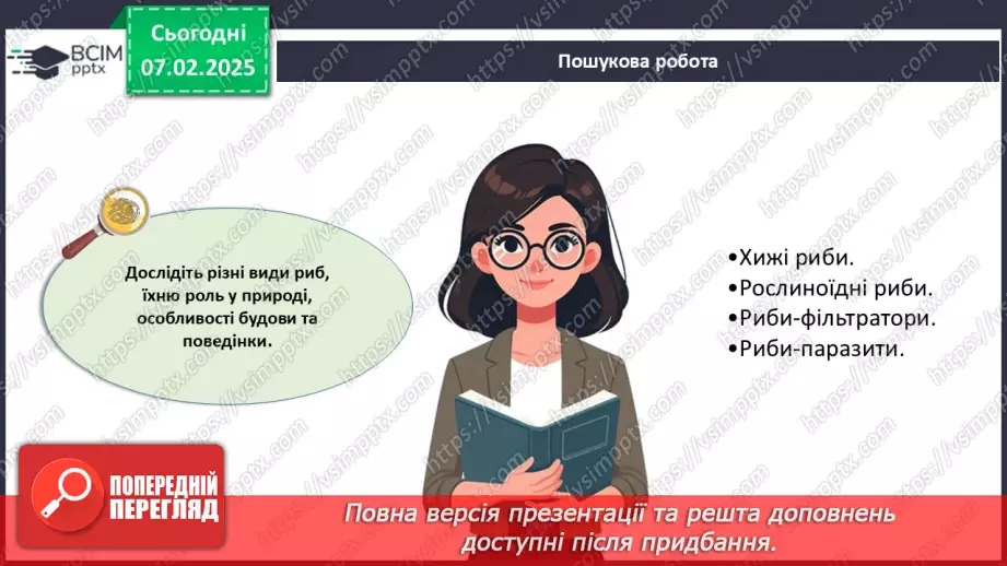 №60 - Риби (продовження).19 №60 - Риби (продовження).19