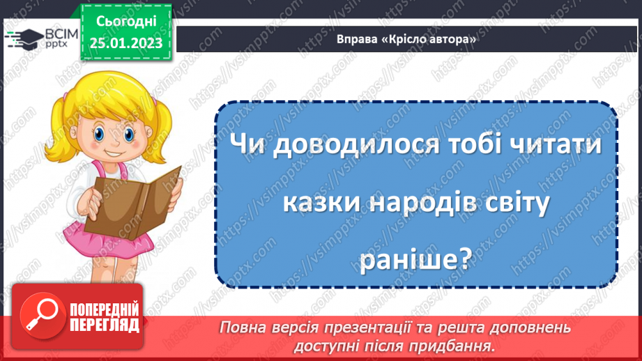 №075 - Німецька народна казка «Пухкенький млинець». Порівняння з українською народною казкою «Колобок».19